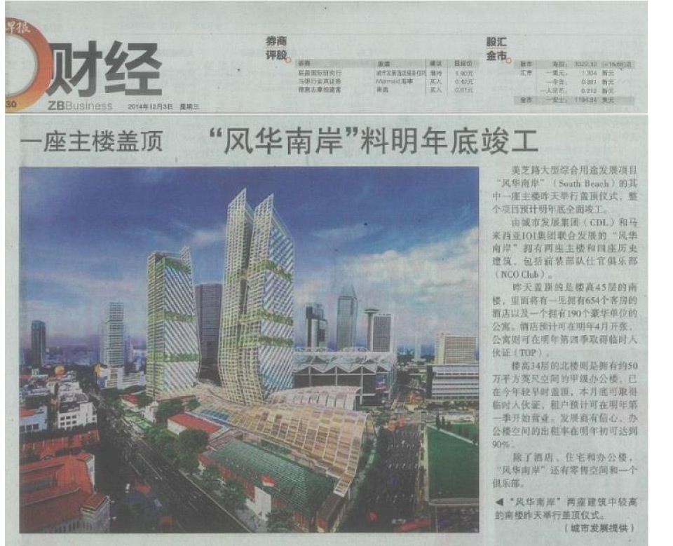 Topping Out of One Tower; South Beach to Complete Next Year